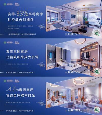 【南门网dcpsd.com】海报 广告展板 房地产 样板间 户型  阳台 主卧 飘窗 客厅 价值点 空间 蓝色 系列 