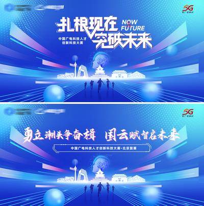 【南门网dcpsd.com】背景板 活动展板 科技 创新 技能大赛 人物奔跑 建筑剪影