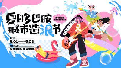 【南门网dcpsd.com】背景板 活动展板 夏日 多巴胺 城市 电音 派对 插画 主画面