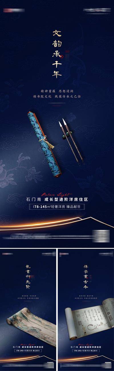 【南门网dcpsd.com】海报 地产 中式 教育 书院 窗户 松树 品质 价值点