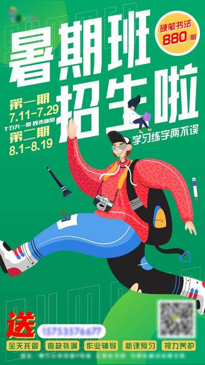【南门网dcpsd.com】海报 教育 培训 暑期班 招生 开课 硬笔 书法 插画
