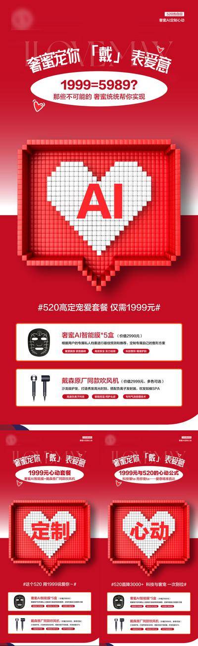 【南门网dcpsd.com】海报 微商 医美 公历节日 520 情人节 政策 促销 造势 引流 系列