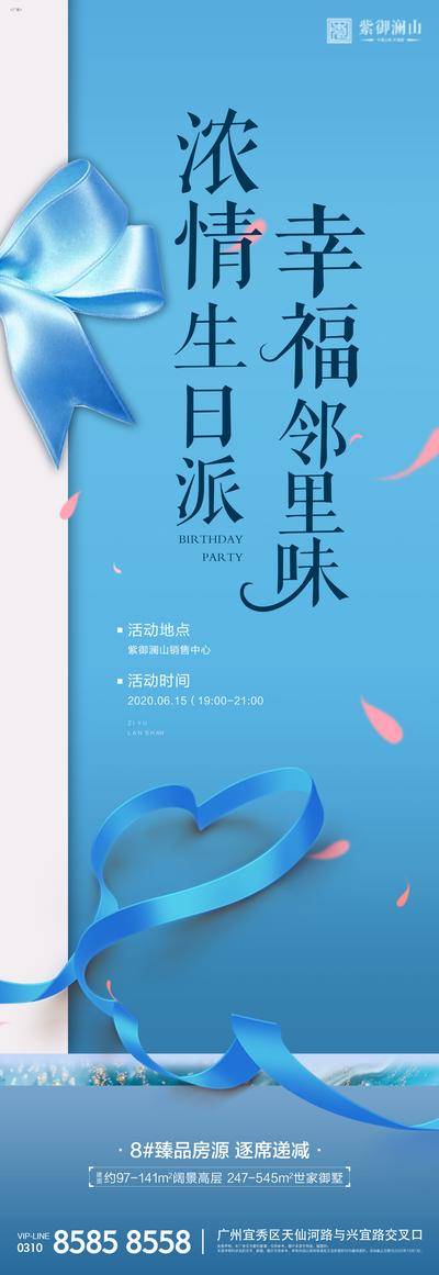 【南门网dcpsd.com】海报 地产 业主 生日会 邀请函 蓝色 丝带