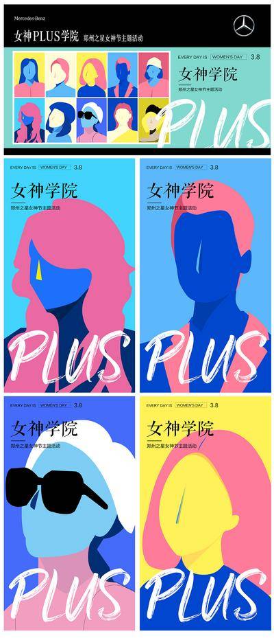 南门网 物料 活动物料 公历节日 创意 多彩 撞色 女神节 妇女节
