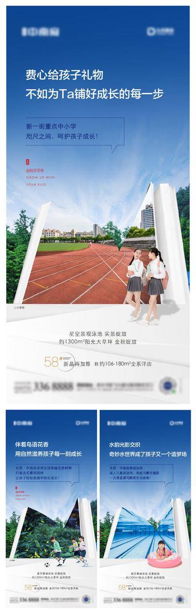 【南门网dcpsd.com】海报 地产 教育 学区房 书本 孩子 价值点 系列 