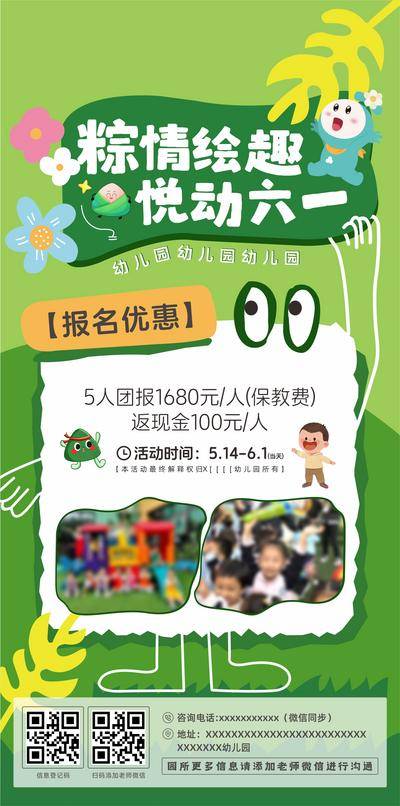 【南门网dcpsd.com】海报 教育 端午节 中国传统节日 儿童节 公历节日 团购 缴费 钜惠 活动 预告
