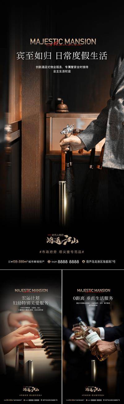 【南门网dcpsd.com】海报 房地产 圈层 高端 管家 物业 服务 教育 酒店 生活 人物 
