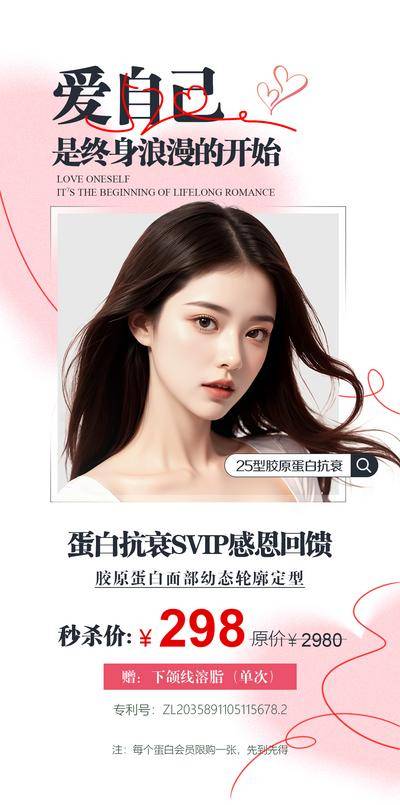 【南门网dcpsd.com】海报 中国传统节日 微商 医美 情人节 七夕 520 活动 优惠 粉色 促销
