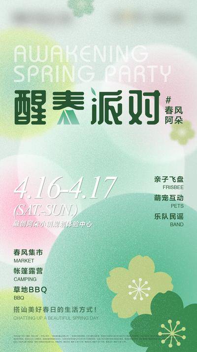 【南门网dcpsd.com】海报 房地产 春日 夏季 活动 花卉 渐变 弥散 磨砂