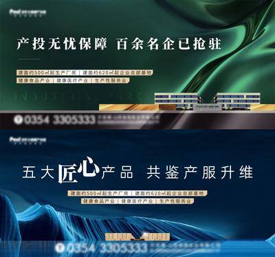 【南门网dcpsd.com】海报 广告展板 房地产 厂房 产业园 主画面 蓝色 绿色 质感 高端
