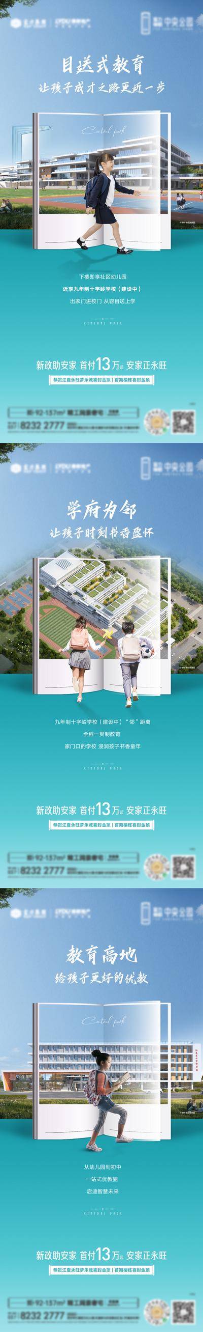 【南门网dcpsd.com】海报 地产 教育 学区 价值点   配套 学校