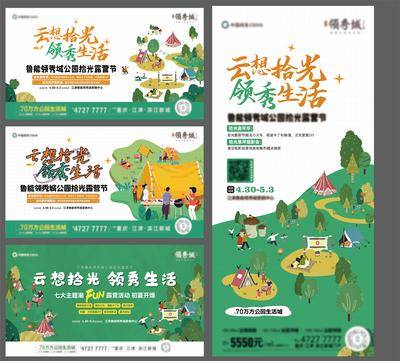 【南门网dcpsd.com】海报 广告展板  地产  活动  露营  野餐   草坪  手绘  卡通  主画面   