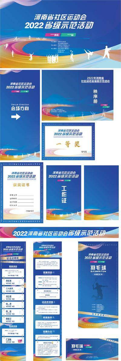 【南门网dcpsd.com】物料 体育 运动会 社区 体育 主视觉 缤纷
