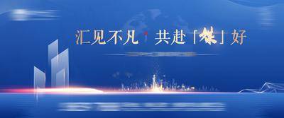 【南门网dcpsd.com】背景板 活动展板 房地产 媒体 见面会 发布会 蓝色 建筑 地铁