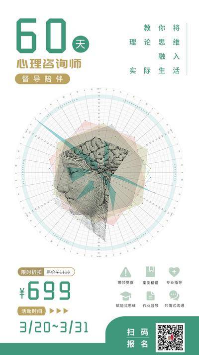 【南门网dcpsd.com】海报 课程 思维 心理学 简约 创意 