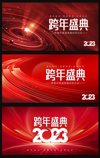南门网 广告 海报 新年 年会 背景板 主画面 系列