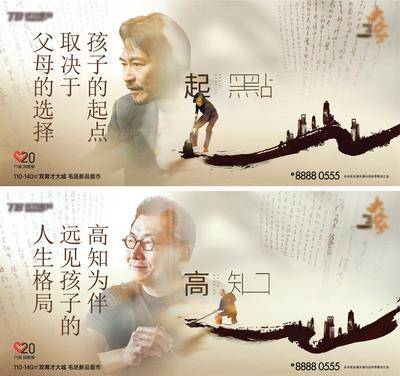 【南门网dcpsd.com】海报 广告展板 地产 人文 教育 知识 泼墨 大师 格局 文化