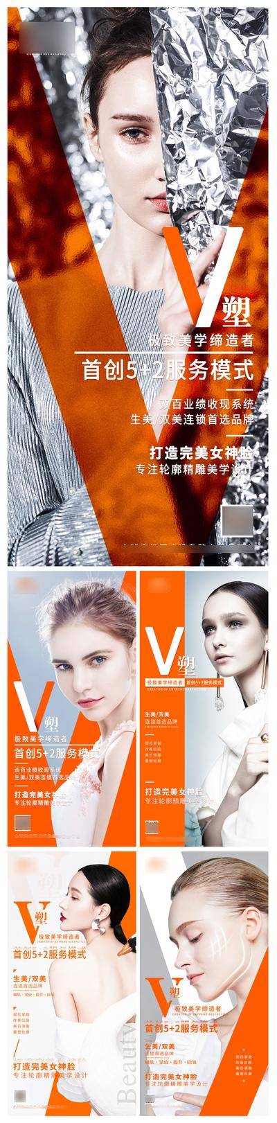 南门网 海报 医美 塑形 V脸 人物 系列
