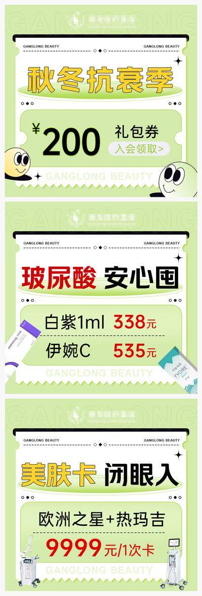 【南门网dcpsd.com】电商海报 banner 医美 促销 项目 主图 创意 简约