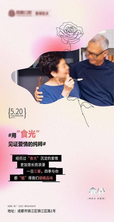 【南门网dcpsd.com】海报 口腔 医美 公历节日 520 情人节 牙科 宣传