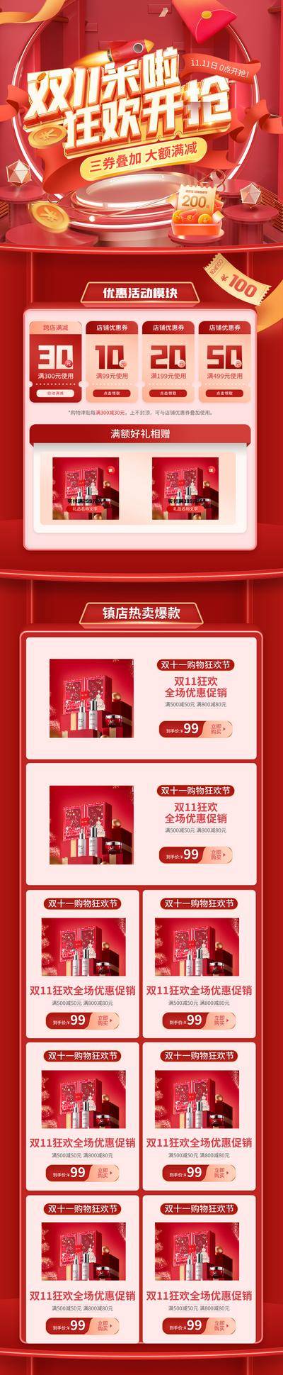 南门网 电商详情页 淘宝详情页 活动 促销 双十一 大促 红金