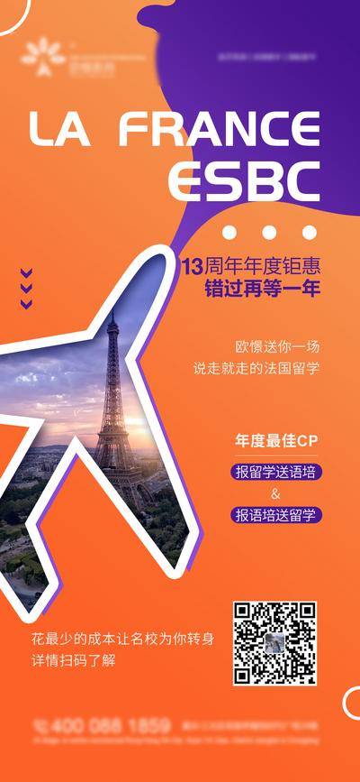 【南门网dcpsd.com】海报 飞机 教育 培训 留学