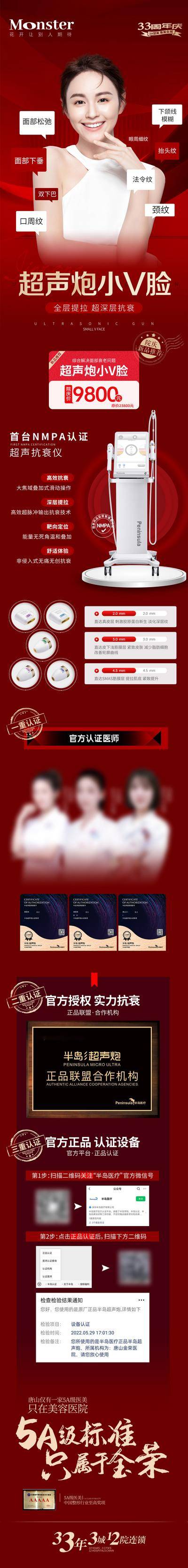 南门网 专题设计 长图 医美 整形 美容 超声炮 仪器 小V脸 品牌 专家 促销 红色