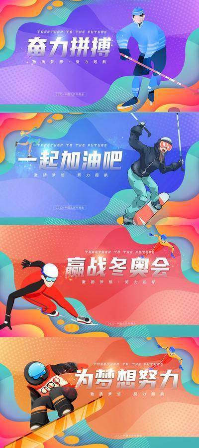 【南门网dcpsd.com】背景板  活动展板  运动  体育 冬奥会  滑冰  滑雪  卡通 剪影 运动员  插画