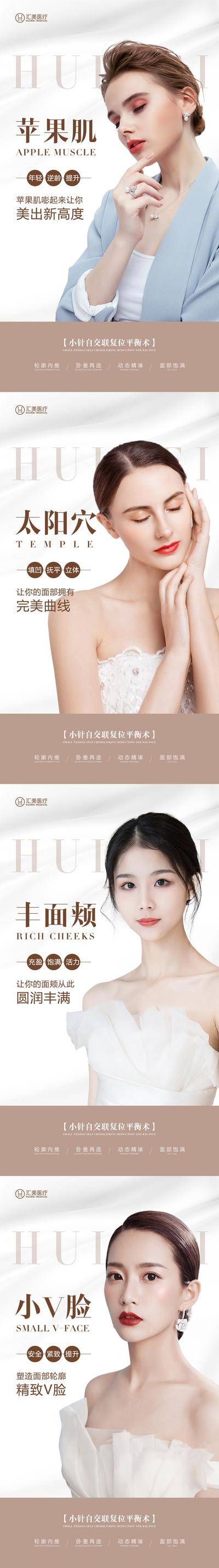 南门网 海报 医美 美容 V脸 苹果肌 太阳穴