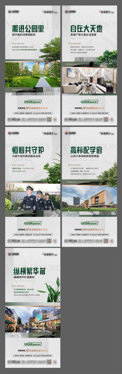 南门网 海报 地产 价值点 园林 物业 自然 户型 商业 学校 系列 配套