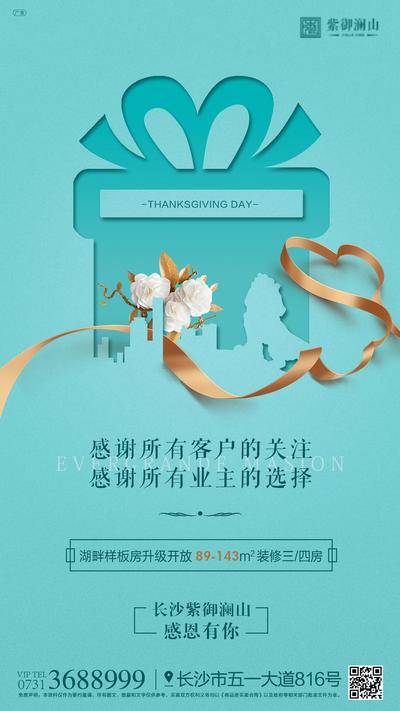 【南门网dcpsd.com】海报 房地产 公历节日 感恩节 大气 礼物