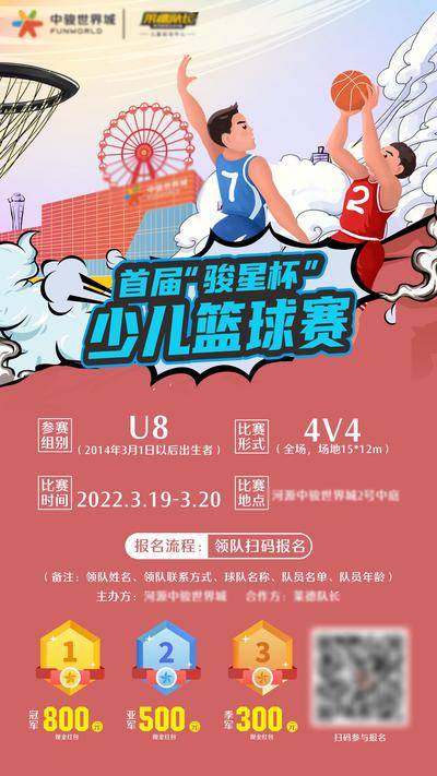 【南门网dcpsd.com】海报 教育 培训 机构 少儿 篮球 篮球赛 PK 插画 奖项