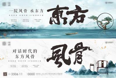 【南门网dcpsd.com】海报 广告展板 房地产 中式 古风 山水 意境 书法 价值点