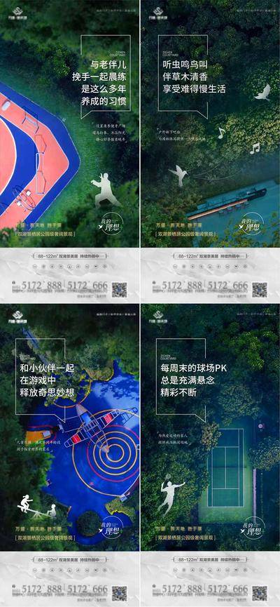 南门网 海报 房地产 园林 价值点 卖点 生态 公园 球场 儿童乐园