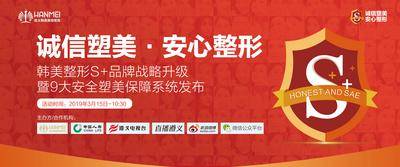 【南门网dcpsd.com】背景板 活动展板 发布会 医美 整形 美容 安全 盾牌 主KV