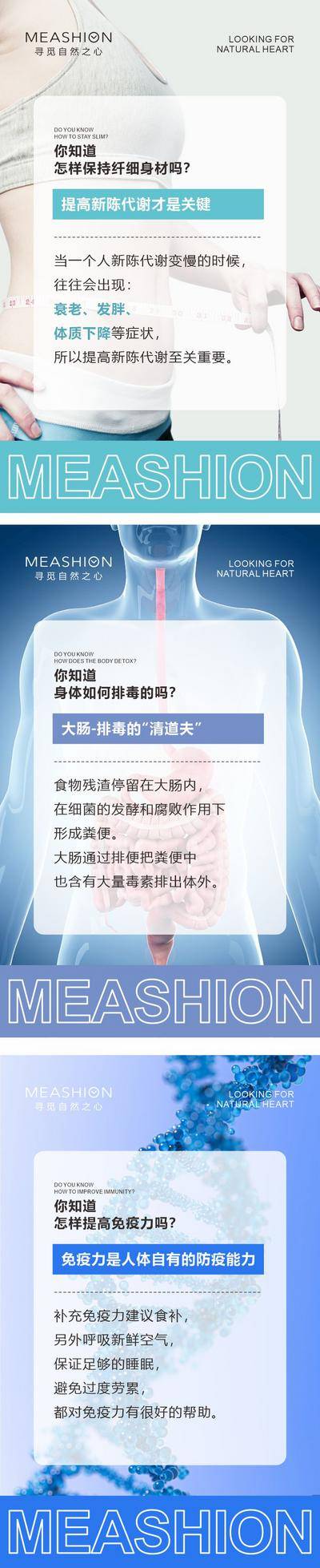 南门网 养生小知识系列海报