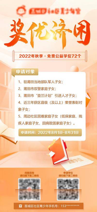 【南门网dcpsd.com】海报 公益 教育 书籍 奖优济困 扁平化