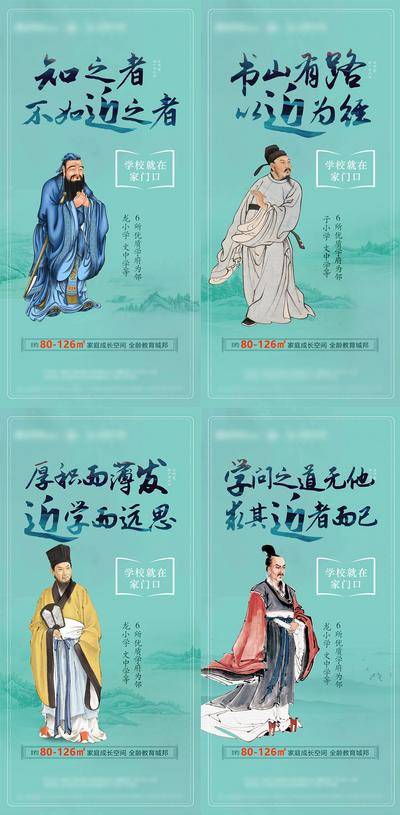 【南门网dcpsd.com】海报 房地产 学区房 古人 教育 创意 价值点 系列