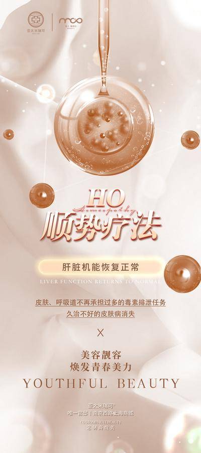 南门网 海报 医美 医学 美容 细胞 青春 美力