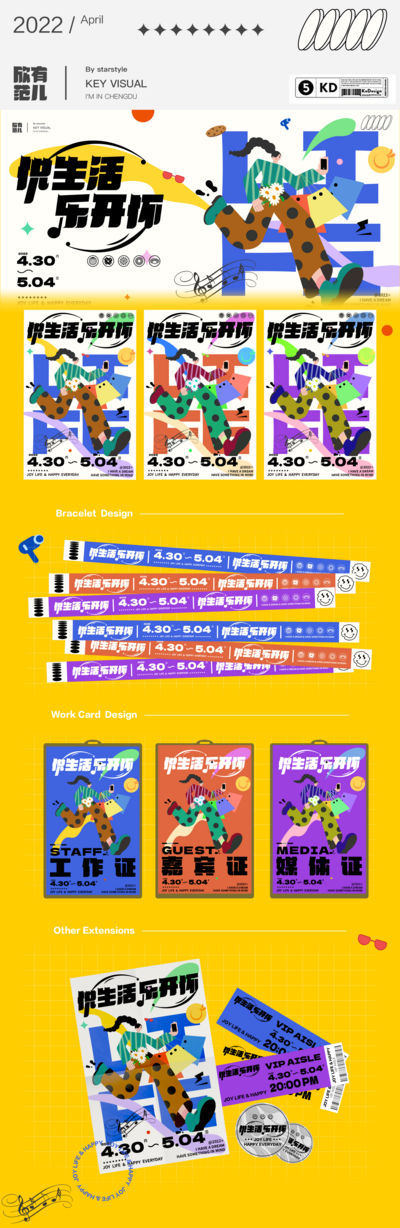 【南门网dcpsd.com】背景板 活动展板  物料 商业 购物中心  插画 潮流  卡通  购物袋  手环 