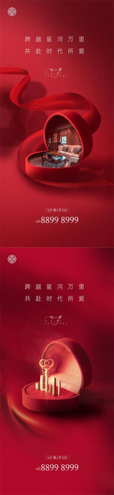 【南门网dcpsd.com】海报 地产 公历节日 情人节 520 礼物 戒指