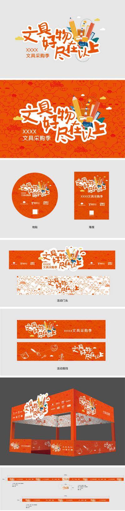 南门网 物料 背景板 门头 围挡 文具 店铺 采购季 开学季 活动