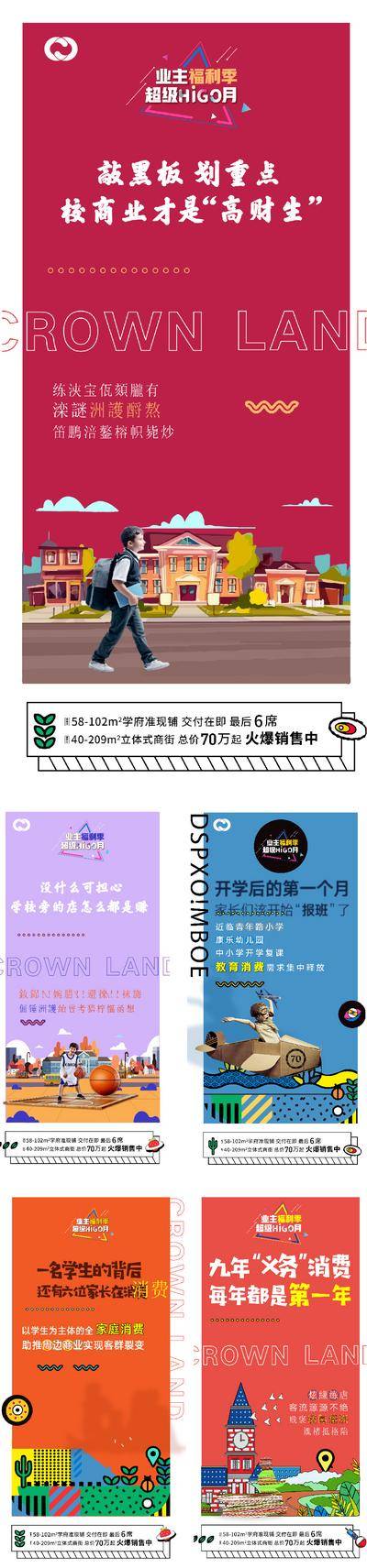 【南门网dcpsd.com】海报 房地产 学区房 教育 学校 商铺 商业 系列