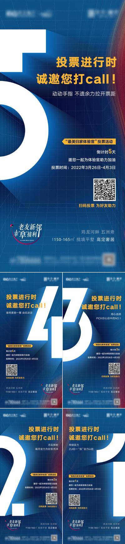 【南门网dcpsd.com】海报 地产 倒计时 数字 投票 比赛 人物 神秘 悬疑 业主