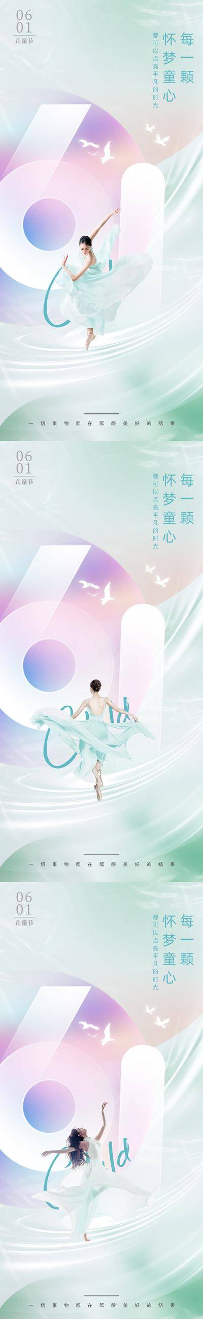 【南门网dcpsd.com】海报 医美 公历节日 儿童节 六一