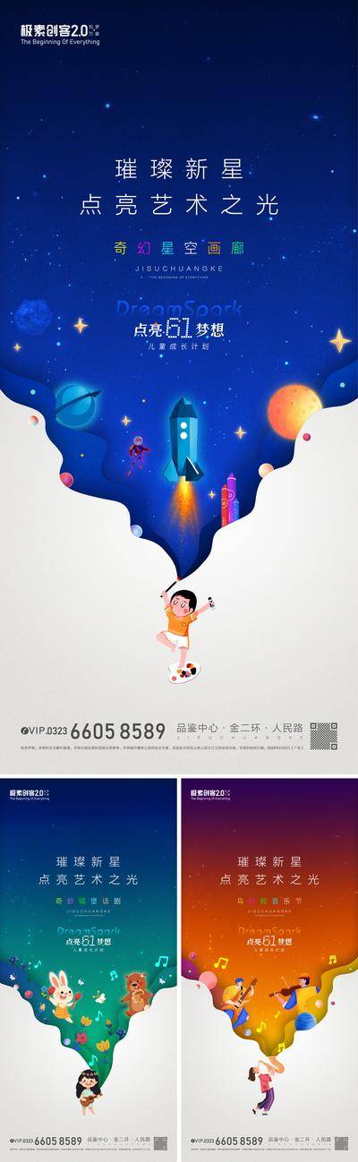 【南门网dcpsd.com】海报 地产 公历节日 儿童节 61 绘画 音乐 话剧 才艺 艺术节