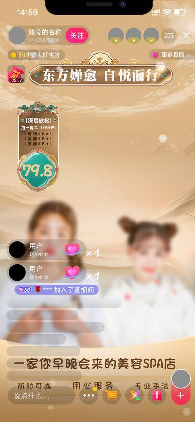 【南门网dcpsd.com】海报 电商 美业 医美 直播 贴片 国风 东方 直播间 爱心 SPA 主播