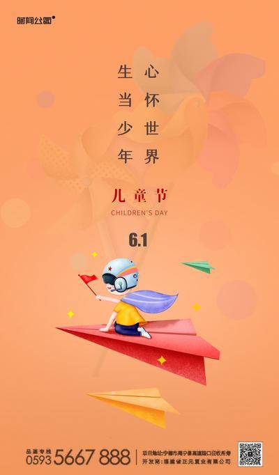 【南门网dcpsd.com】海报 房地产 儿童节 公历节日 插画 纸飞机 
