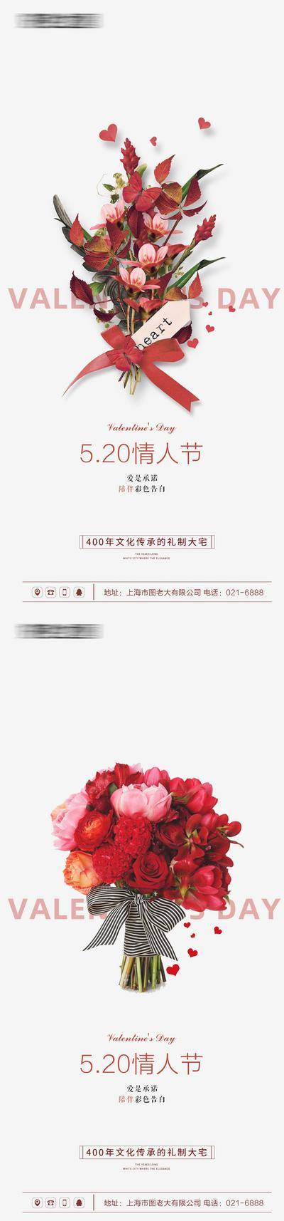 【南门网dcpsd.com】海报 地产 公历节日 520 情人节 花卉 花束 