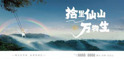 【南门网dcpsd.com】海报 广告展板 地产 旅游 文旅 主画面 主形象 户外 森林 